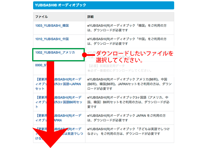 ダウンロードしたいファイルを選択する